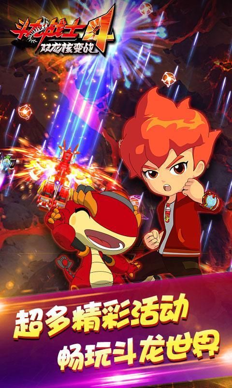 斗龙战士4双龙核变战内购破解版