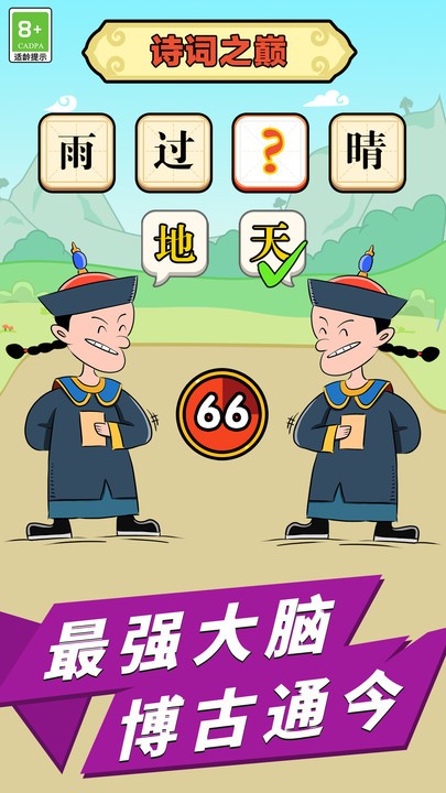 成语话江山最新版