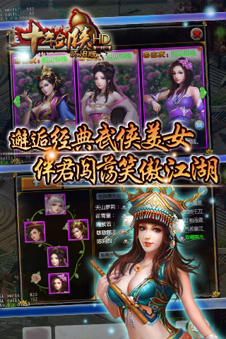 十年剑侠hd最新版