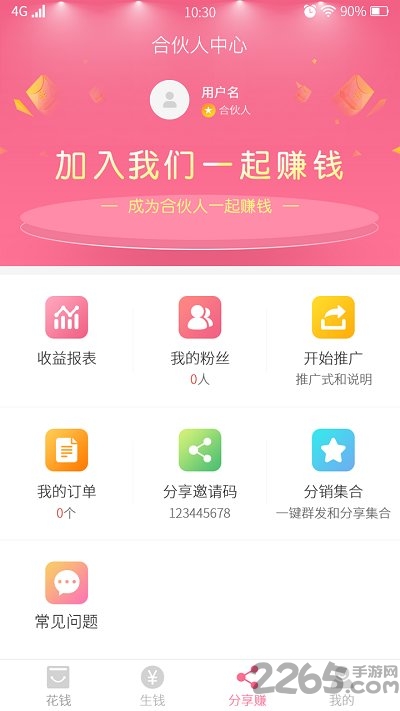 优返购手机版