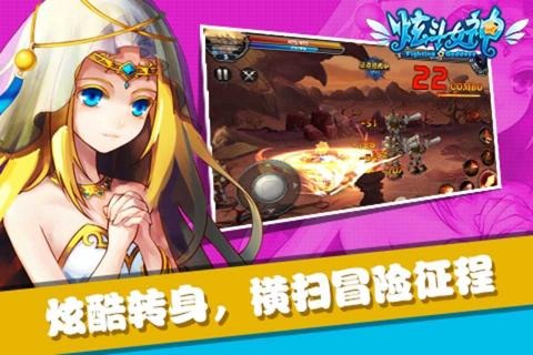 炫斗女神手游