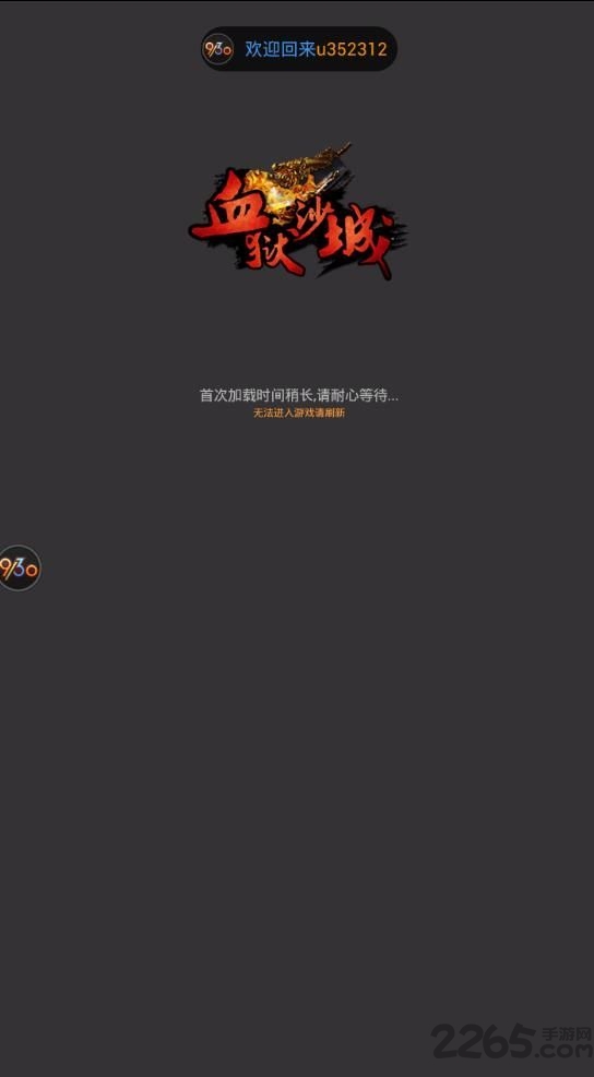 9130血狱沙城apk