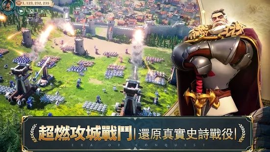 征服纪元游戏