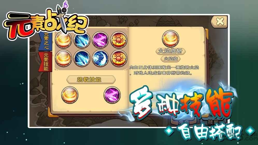 元素战纪无敌版 元素战纪无限金币修改版