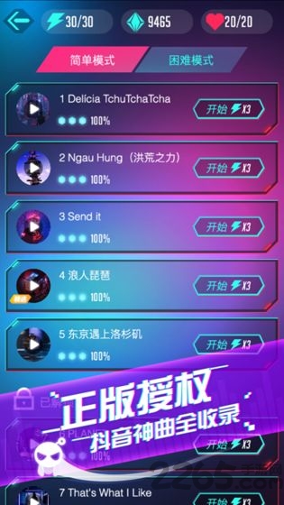 音跃球球节奏达人官方版