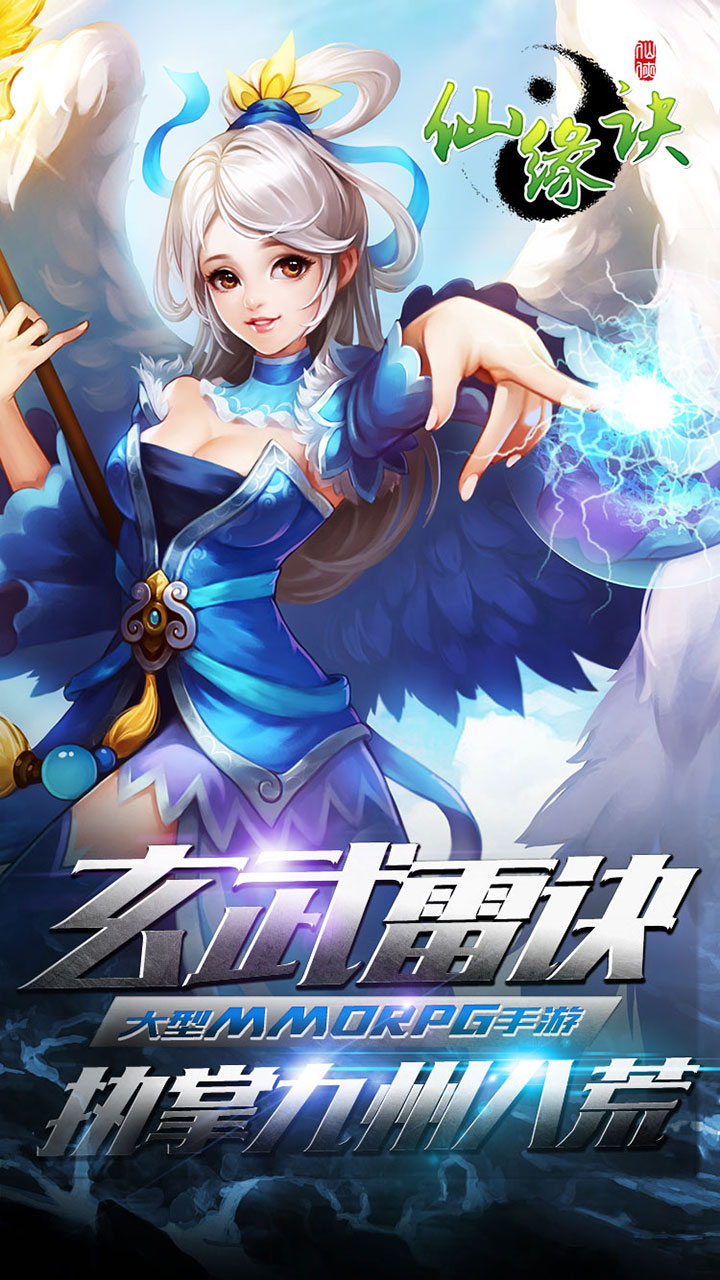 vivo版本仙缘诀 vivo版本仙缘诀下载