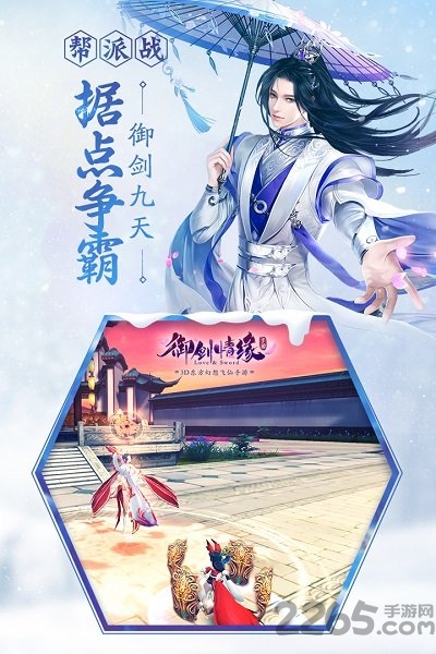 御剑情缘手游东恋版本