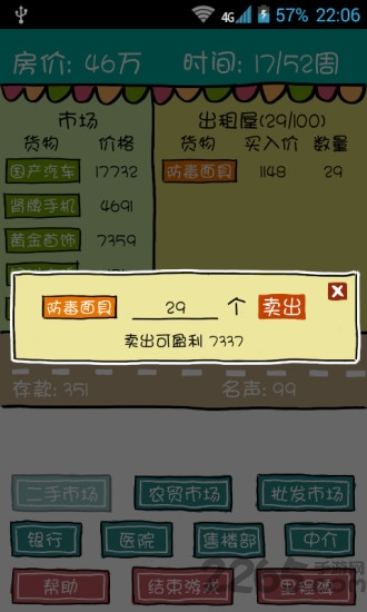 屌丝买房记无限时间回合版