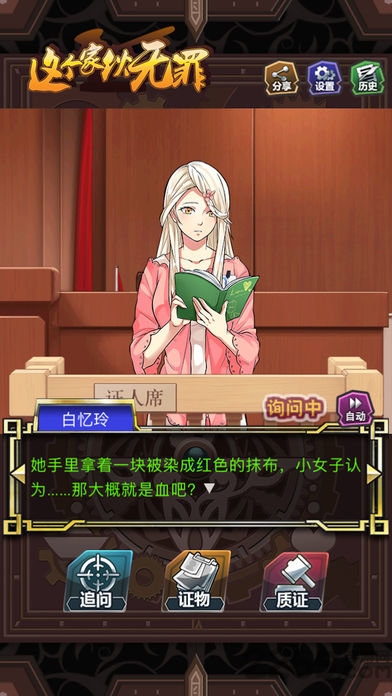这个家伙无罪手游