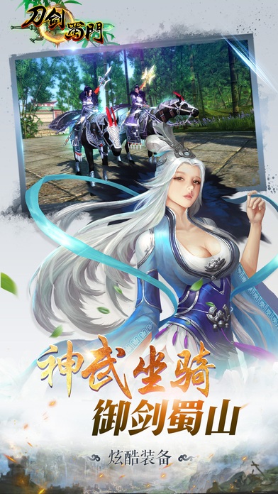 刀剑蜀门手机版