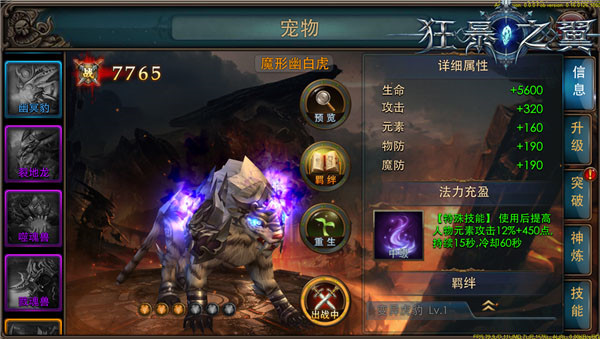 狂暴之翼游戏宠物系统介绍 狂暴之翼官方版宠物系统介绍