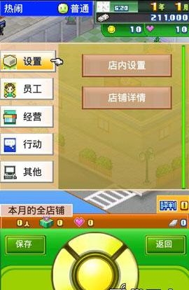 梦想商店街无限道具版
