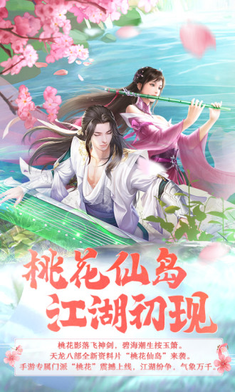 天龙八部腾讯版