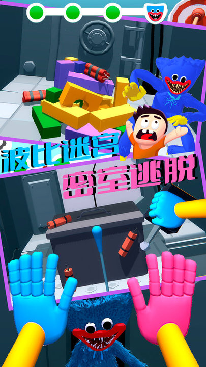 波比迷宫逃脱最新版