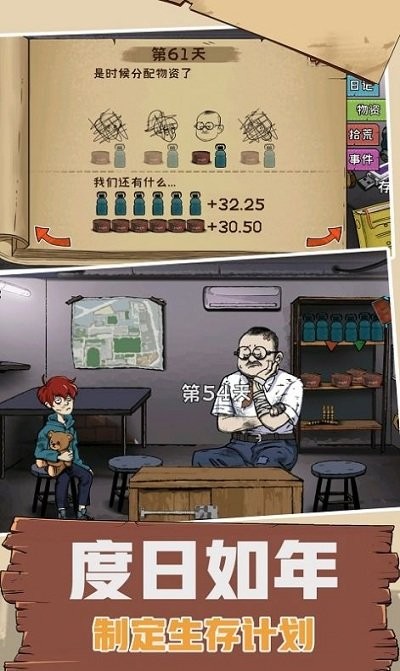 避难所模拟器手机版 避难所模拟器游戏下载