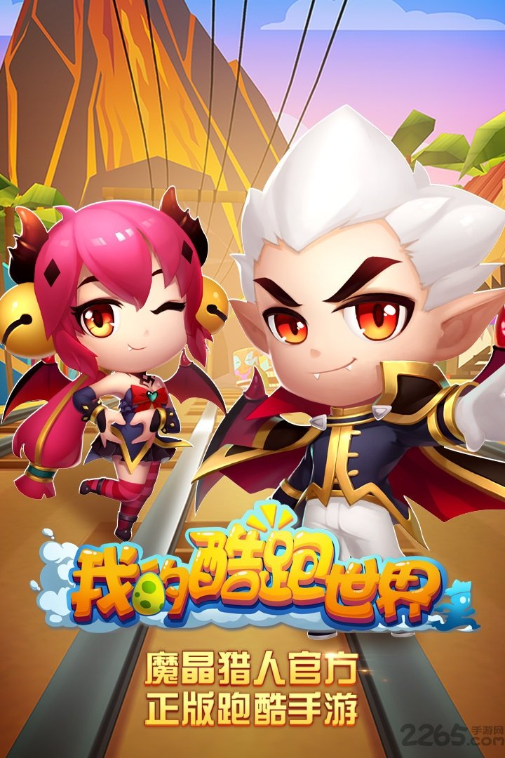 我的酷跑世界破解版无限钻石版