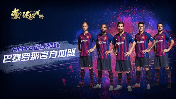 豪门足球风云手游7713版