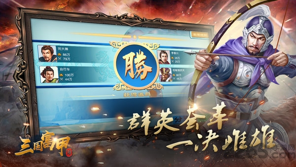 三国富甲传官方版