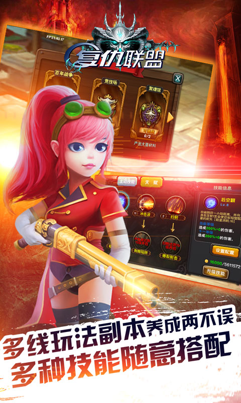 复仇联盟手游