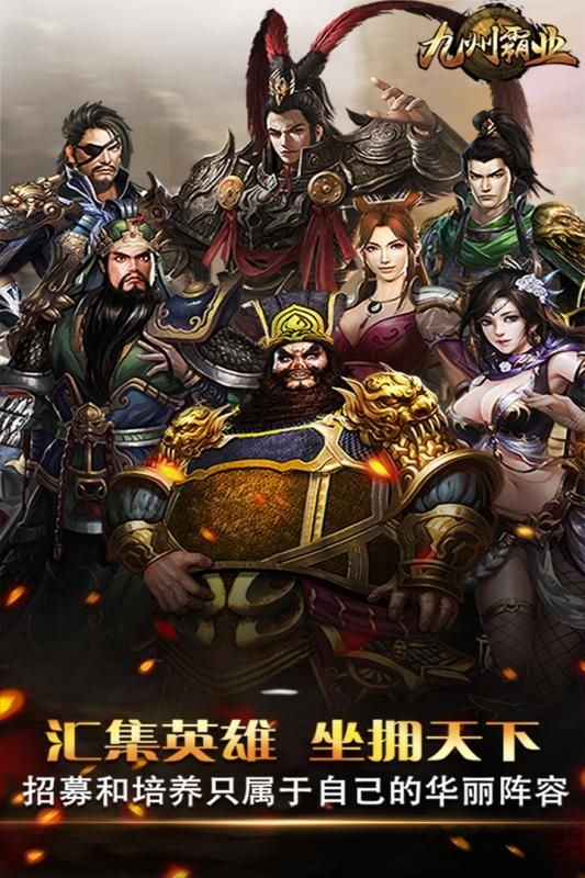 九游九州霸业游戏