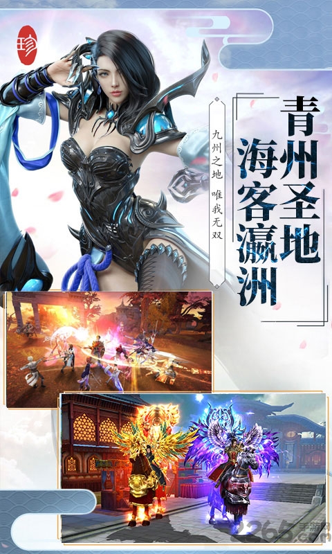 伏天氏群雄逐鹿老版