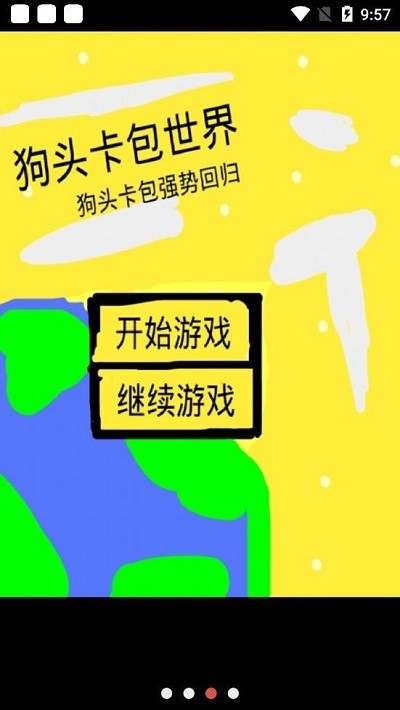 狗头卡包世界最新下载