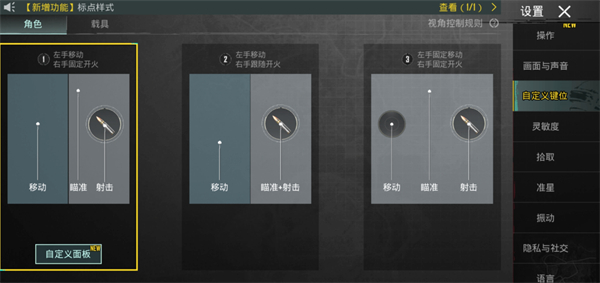 pubg和平精英亚服键位设置教程