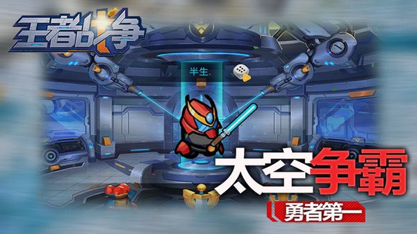 王者战争最新版 王者战争游戏下载