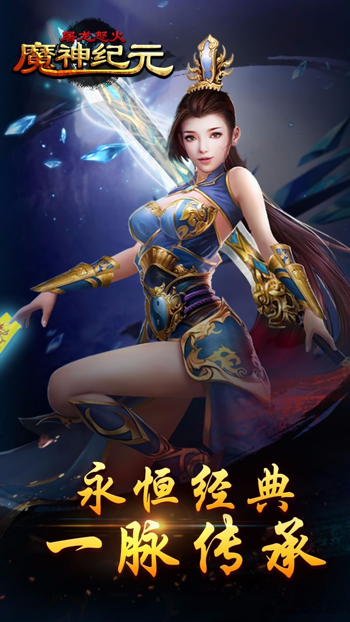 魔神纪元屠龙怒火果盘版