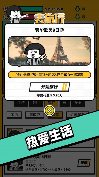 最强打工人破解版