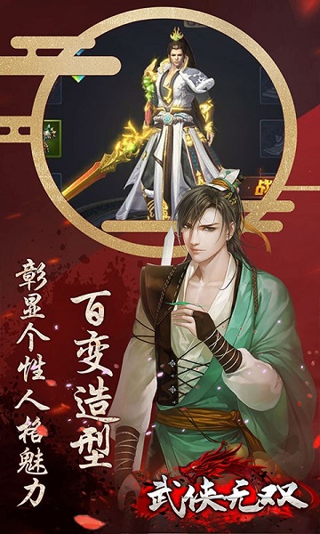 武侠无双绅士手游