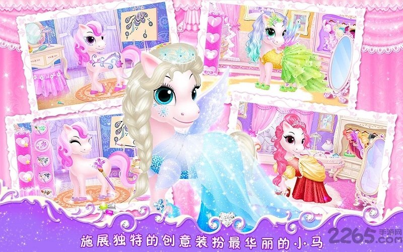 莉比小公主之我心爱的小马手机版 莉比小公主之我心爱的小马免费下载
