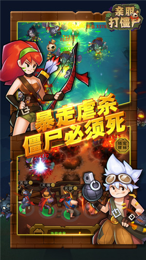 亲朋打僵尸正式版