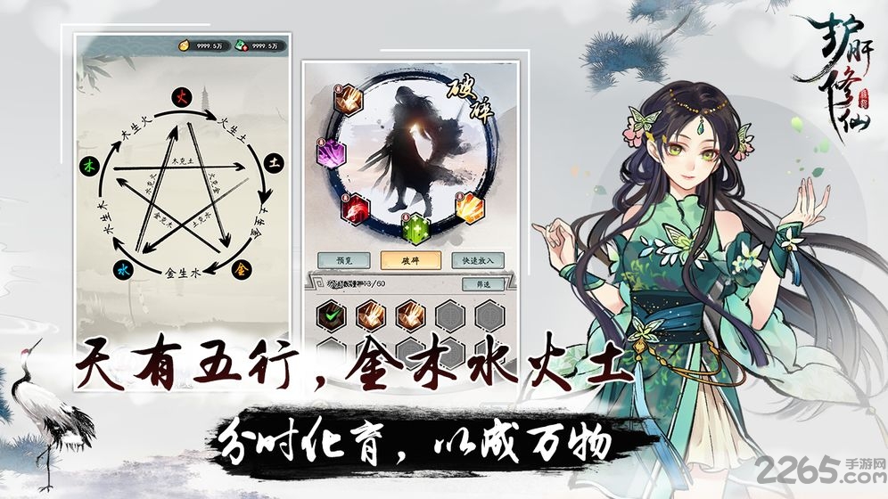 护肝修仙游戏