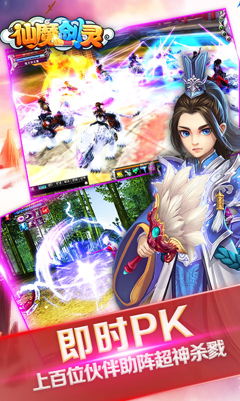 仙魔剑灵游戏