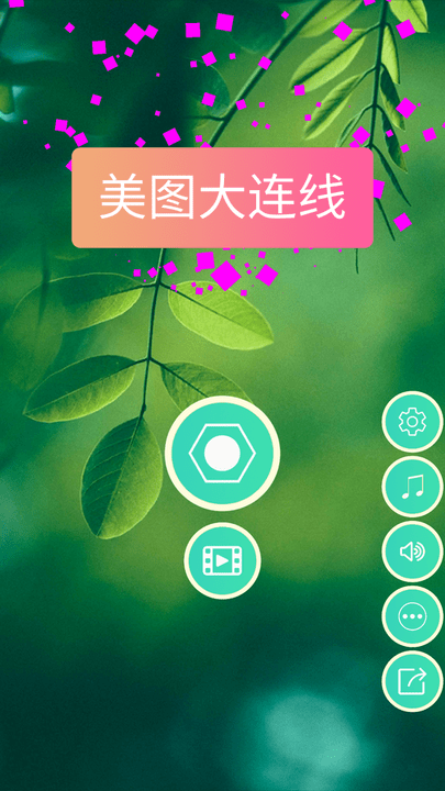 美图大连线最新版下载