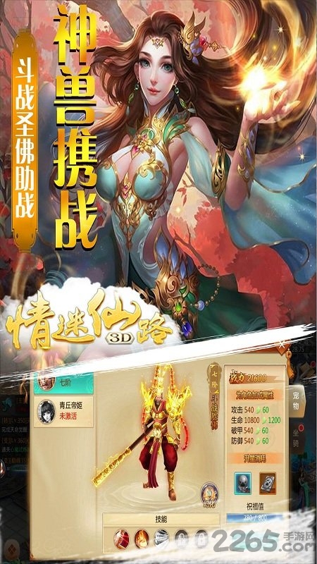 13717情迷仙路3d手游