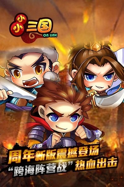 小小三国九游版