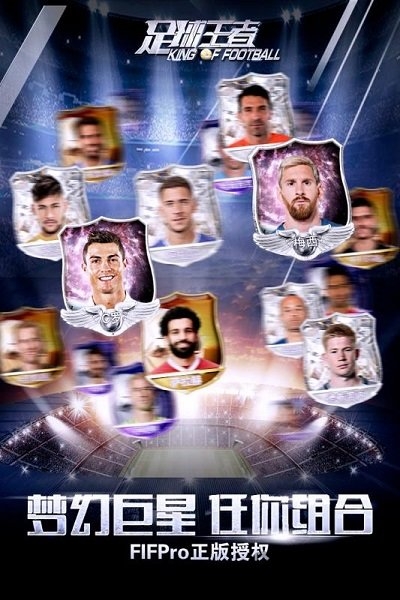足球王者正版