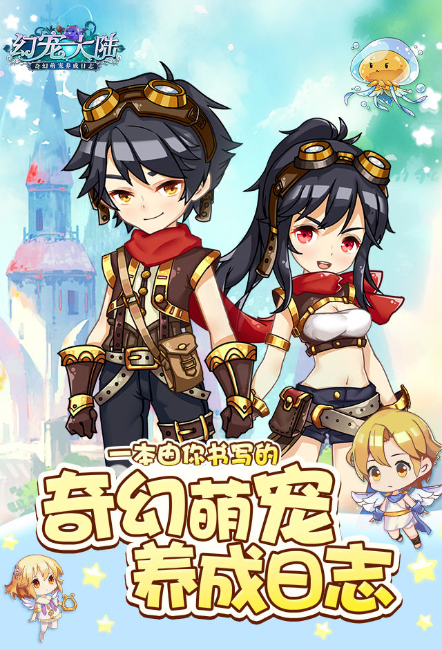 幻宠大陆taptap破解版