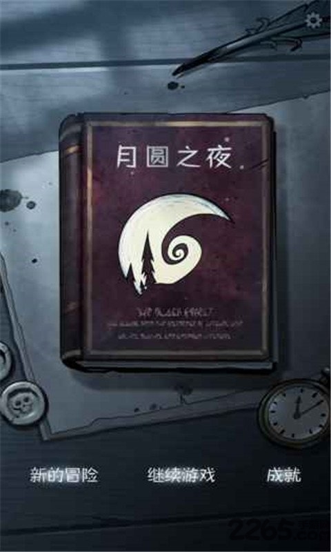 月圆之夜金币修改版 月圆之夜无限金币版下载
