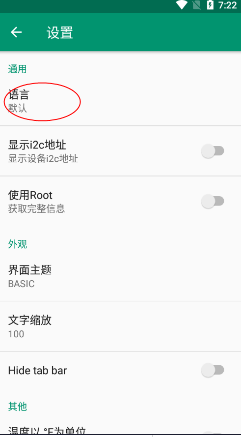 DeviceInfoHW设置中文流程
