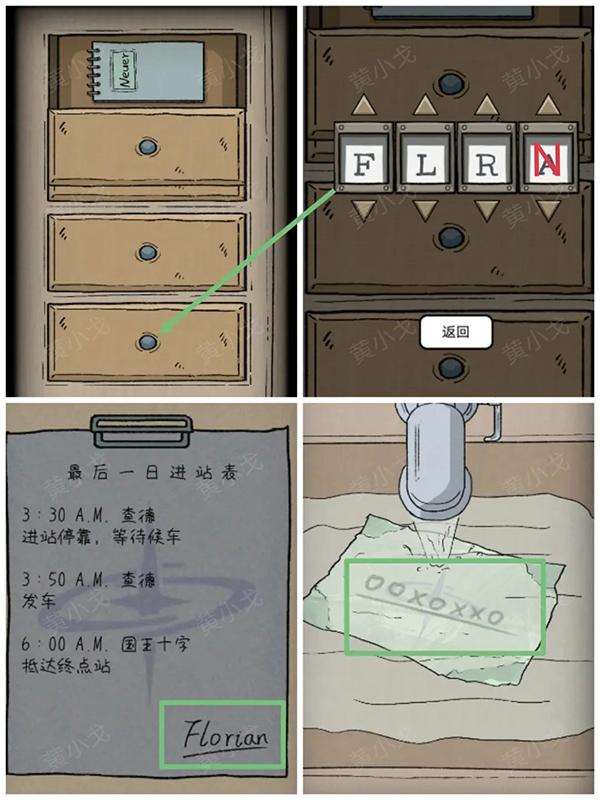 非常调查局追踪游戏休息间教程 非常调查局追踪游戏休息间攻略