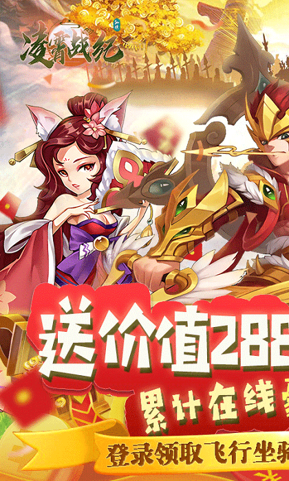 凌霄战纪手游 凌霄战纪官方版下载