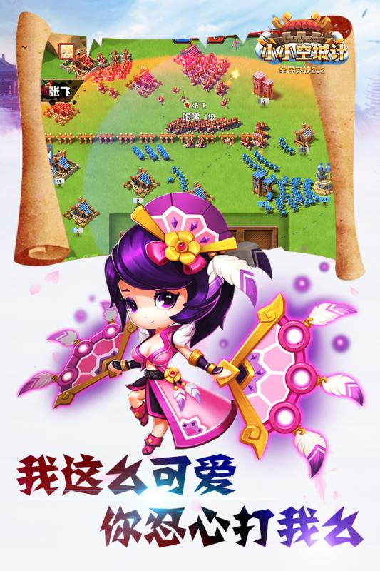小小空城计手游腾讯版