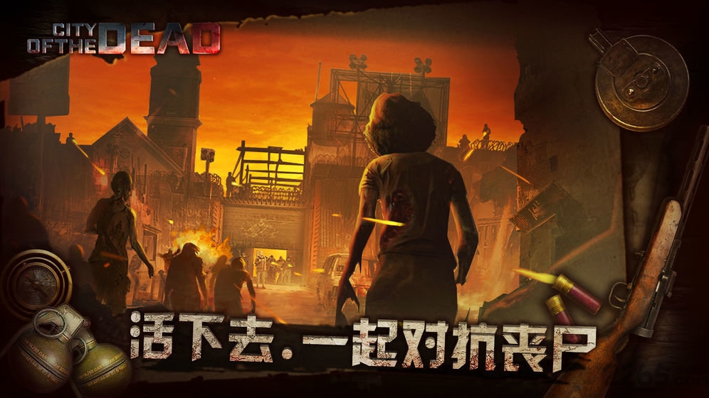 丧尸之城手机游戏