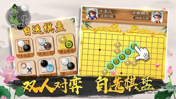 五子棋大对战最新版