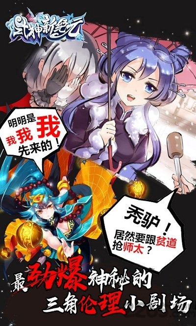 式神新纪元手游