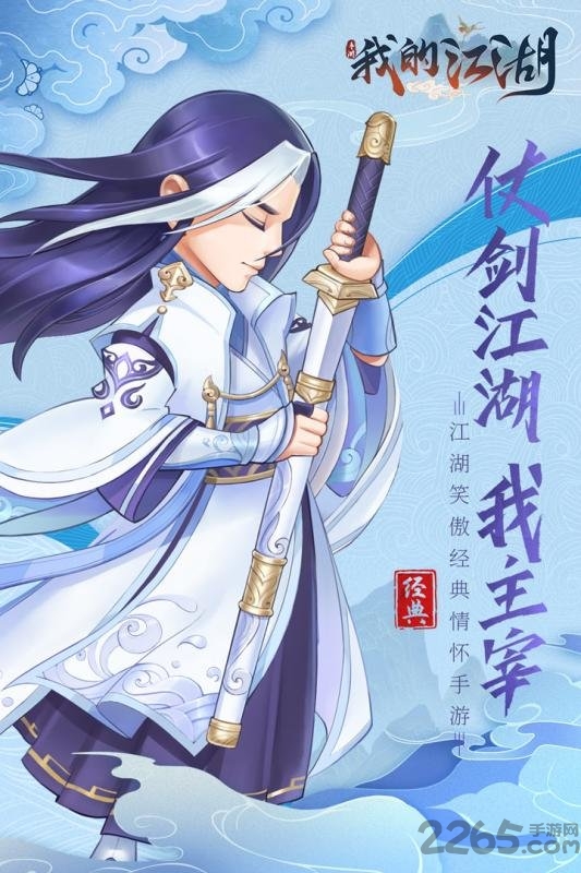 我的江湖小米版手游