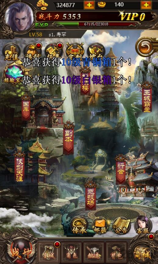 王城争霸h5游戏